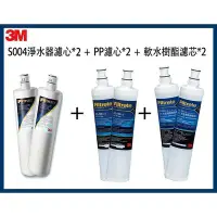 在飛比找Yahoo!奇摩拍賣優惠-【3M】效期最新S301淨水器濾芯 S004濾心*2+前置P