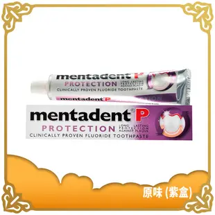 Mentadent P 美達淨牙膏 (原味、草本、微粒、敏感) 100ml 【小少爺大生活】