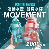 在飛比找momo購物網優惠-【JOEKI】2000ml大容量水壺-CC0138(健身水杯