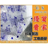 在飛比找蝦皮購物優惠-GS-KW8 50克透明包裝矽膠乾燥劑 一箱600入3024