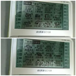 快譯通EC108電子辭典，電子字典，電腦辭典，電腦字典，翻譯機，電子辭典~快譯通EC108電子辭典（功能正常）