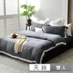 【SIMPLE LIVING】台灣製600支臻品雙翼天絲被套床包組-典藏灰(雙人)