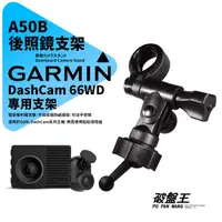 在飛比找蝦皮商城優惠-Garmin DashCam 66WD/67WD 行車記錄器