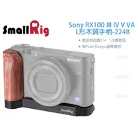 在飛比找蝦皮購物優惠-數位小兔【SmallRig 2248 Sony RX100 