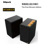 【紅鬍子】可議價 台灣公司貨 KLIPSCH 古力奇 THE FIVES MCLAREN 兩聲道主動式喇叭 麥拉倫聯名