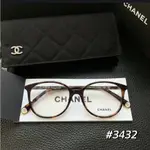 【預購】麗睛眼鏡CHANEL【可刷卡分期】香奈兒 CH3432 深琥珀 光學眼鏡 太陽眼鏡 精品眼鏡 明星同款 小香眼鏡