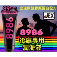 在飛比找蝦皮購物優惠-【攝護線】快速出貨 附發票 日本JEX 8986 兄弟汁 後