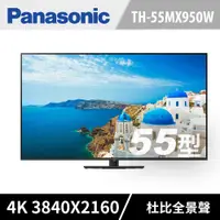 在飛比找PChome24h購物優惠-Panasonic國際 55吋 4K Ultra HD 智慧