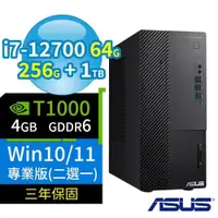 在飛比找PChome24h購物優惠-ASUS華碩Q670商用電腦i7 64G 256G+1TB 