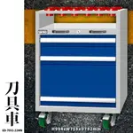 【天鋼 TANKO】ED-7031-22MN 刀具車 工具車 刀具抽屜 收納車 刀具盤 刀具架 刀具座 刀套