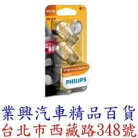 在飛比找樂天市場購物網優惠-T20 PHILIPS 高功率雙芯燈泡 12V 21/5W 