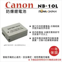 在飛比找蝦皮購物優惠-團購網@樂華 FOR Canon NB-10L 相機電池 鋰