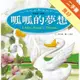 呱呱的夢想[二手書_良好]81301004080 TAAZE讀冊生活網路書店