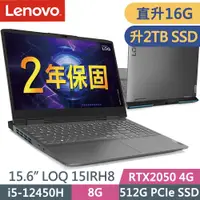 在飛比找PChome24h購物優惠-Lenovo LOQ 15IRH8 82XV00JFTW (