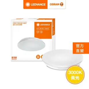 【Osram 歐司朗】晶享 LED吸頂燈(42W 100-240V)