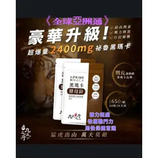 黑瑪卡《秘魯國寶》雄康 九五之丹【金牌獎】2400mg極濃黑瑪卡/酵母鋅/維他命/精胺酸/天然最好！