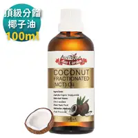 在飛比找PChome24h購物優惠-【澳維花園 Ausgarden】頂級分餾椰子油100ml(精