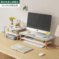在飛比找momo購物網優惠-【MINE家居】日本暢銷混搭桌上收納架 螢幕架 增高架(螢幕