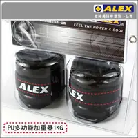 在飛比找momo購物網優惠-【ALEX】PU型多功能加重器-1KG-重量訓練 健身 有氧