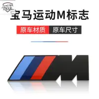 在飛比找蝦皮購物優惠-新款BMW寶馬m標側標1系5系7系寶馬3系m套件X3X5m5