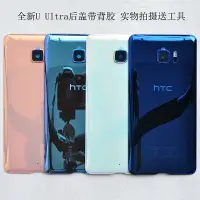 在飛比找樂天市場購物網優惠-適用于HTC u ultra手機后蓋電池蓋U U玻璃后殼面板