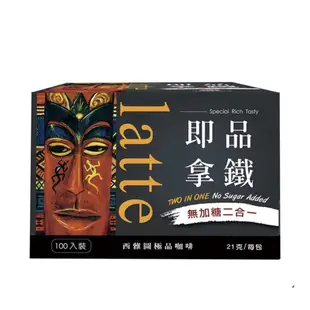 西雅圖即品拿鐵無加糖二合一咖啡21g(50入/100入)(袋裝)