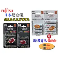 在飛比找蝦皮購物優惠-日本製 FUJITSU 富士通 3號 4號低自放電池 AA 