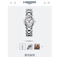 在飛比找蝦皮購物優惠-LONGINES 浪琴 新月系列 典雅羅馬月相腕錶 34mm