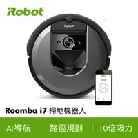 在飛比找祥建家電優惠-【美國iRobot】Roomba i7 掃地機器人 (保固1
