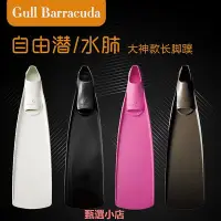 在飛比找Yahoo!奇摩拍賣優惠-精品GULL Barracuda 加長套腳式蛙鞋潛水腳蹼自由