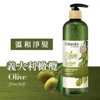在飛比找樂天市場購物網優惠-Naturals 橄欖洗髮露490ml