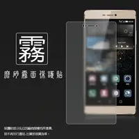 在飛比找樂天市場購物網優惠-霧面螢幕保護貼 華為 HUAWEI P8 保護貼 軟性 霧貼