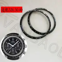 在飛比找Yahoo!奇摩拍賣優惠-手錶計時刻度圈 圈口適配歐米茄超霸40mm錶盤型號326.3