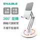 【ENABLE】360°旋轉 鋁合金折疊手機平板支架 三轉軸加高款 懶人支架 iPad 支架 桌面平板架 金屬支架 直播