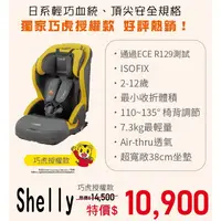 在飛比找蝦皮商城優惠-Combi Shelly ISO-FIX 成長型汽車安全座椅