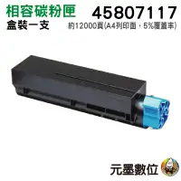 在飛比找蝦皮購物優惠-OKI 45807117 相容碳粉匣 適用 ES5112 E