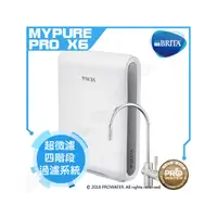 在飛比找PChome商店街優惠-【限時折】德國BRITA淨水器★mypure pro X6超