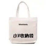 現貨 VITANTONIO 小V鬆餅機 托特袋 收納袋 小V VITANTONIO