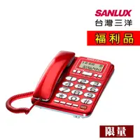 在飛比找PChome24h購物優惠-【福利品】SANLUX台灣三洋 有線電話機 TEL-857 