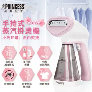 【PRINCESS荷蘭公主】 手持蒸氣掛燙機-櫻花粉 332846P