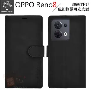 【愛瘋潮】 Metal-Slim OPPO Reno8 5G 膚質觸感 超薄TPU 磁扣側掀 可立皮套