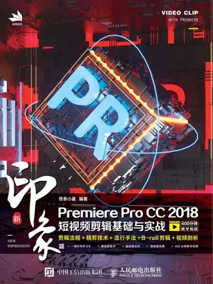 【電子書】新印象Premiere Pro CC 2018短视频剪辑基础与实战