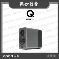 在飛比找Yahoo!奇摩拍賣優惠-【興如】Q Acoustics  Concept 300 揚