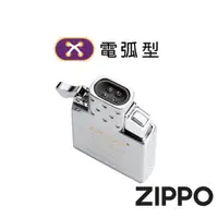 在飛比找蝦皮商城優惠-ZIPPO 打火機電弧型內膽 原廠配件 不含外殼 USB充電