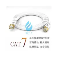 在飛比找PChome商店街優惠-扁型 Cat.7 SSTP 高速網路線 10Gbps 30米