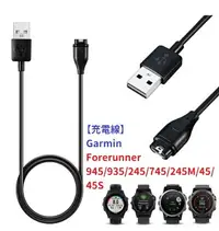 在飛比找樂天市場購物網優惠-【充電線】Garmin Forerunner 945/935