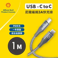 在飛比找PChome24h購物優惠-Shell 殼牌USB-C to USB-C反光充電傳輸線C