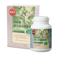 在飛比找PChome24h購物優惠-葡萄王 舒敏優靈芝菌絲體膠囊30粒