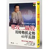 香港股神股市論戰：專攻二線股，用時勢抓走勢，40年長勝