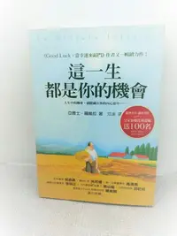 在飛比找Yahoo!奇摩拍賣優惠-二手書 這一生都是你的機會